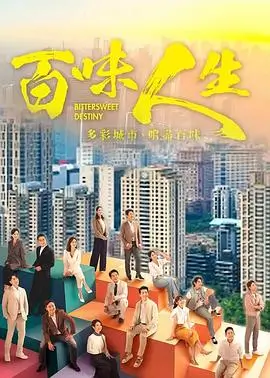 逆流而上 剧集海报